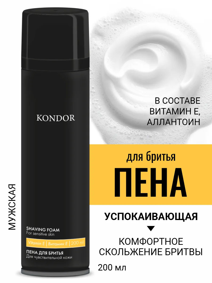 Пена для бритья 200 мл мужская